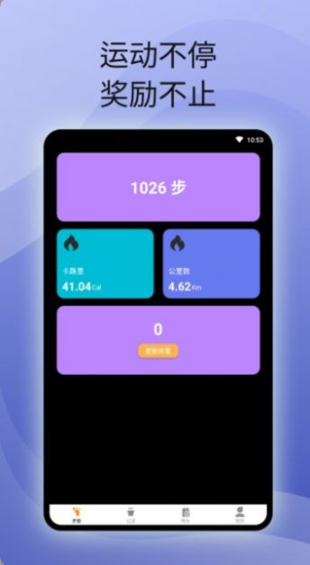 原动力计步v1.0.1.1