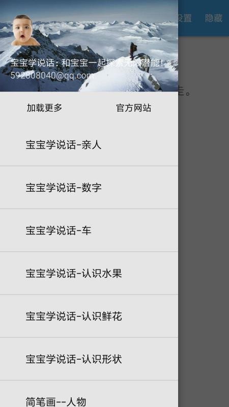 宝宝学说话v3.6.1