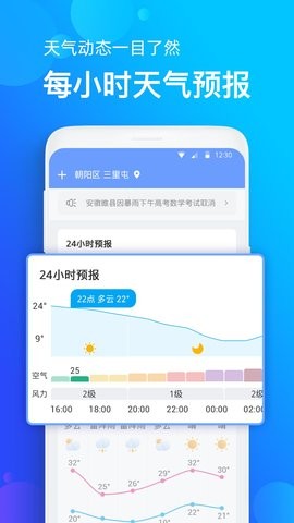 全国天气播报v5.9.6
