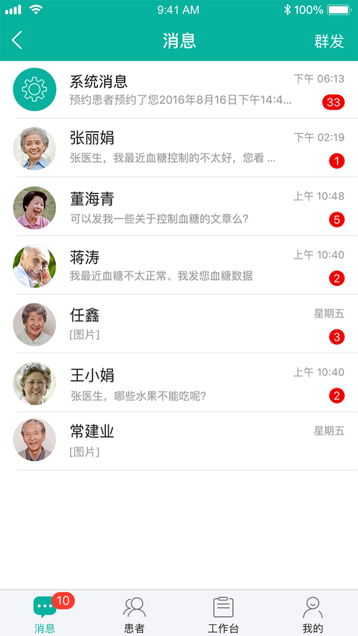 与糖医护appv3.1.1
