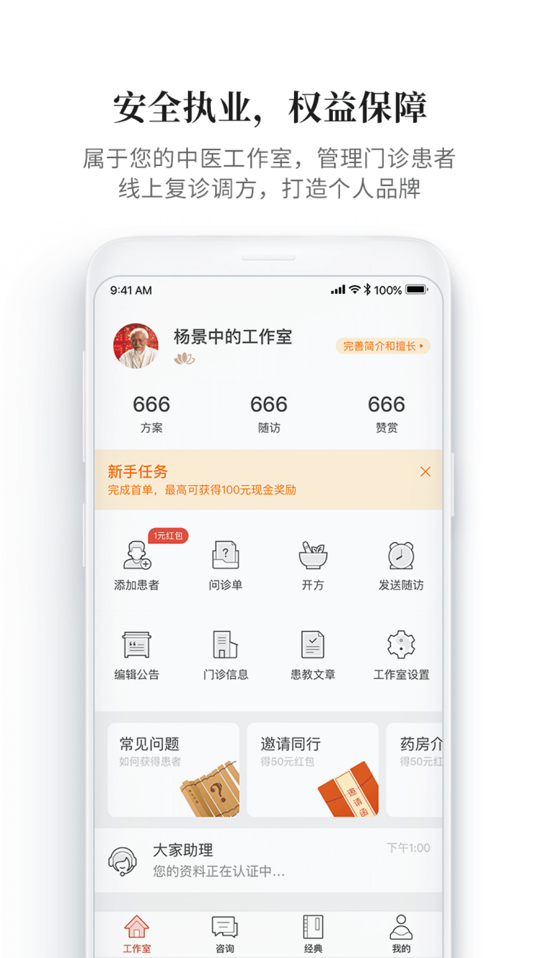 大家中医appv3.9.1