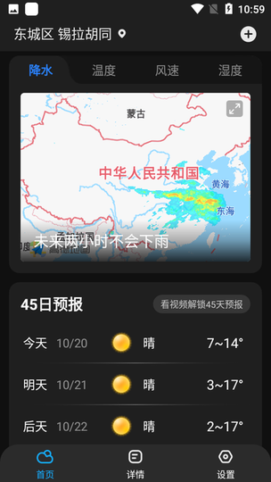 亦心天气v1.0.1