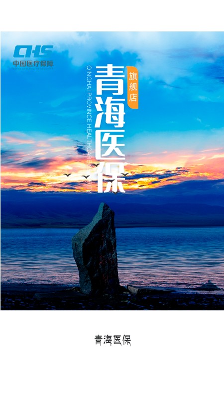 青海医保appv1.0.50