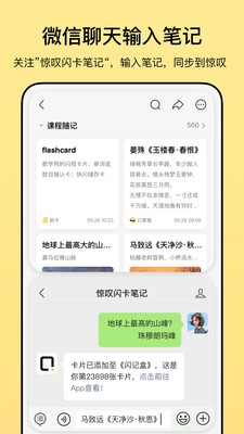 惊叹闪卡笔记v2.0.3