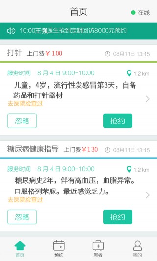 医护到家医护版安卓版v2.53