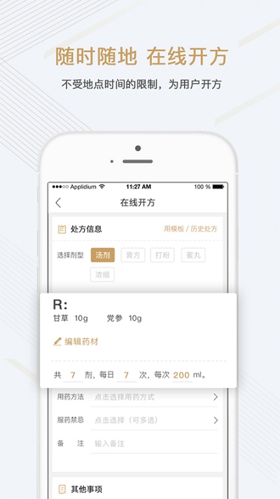 金草中医医生v8.2.1