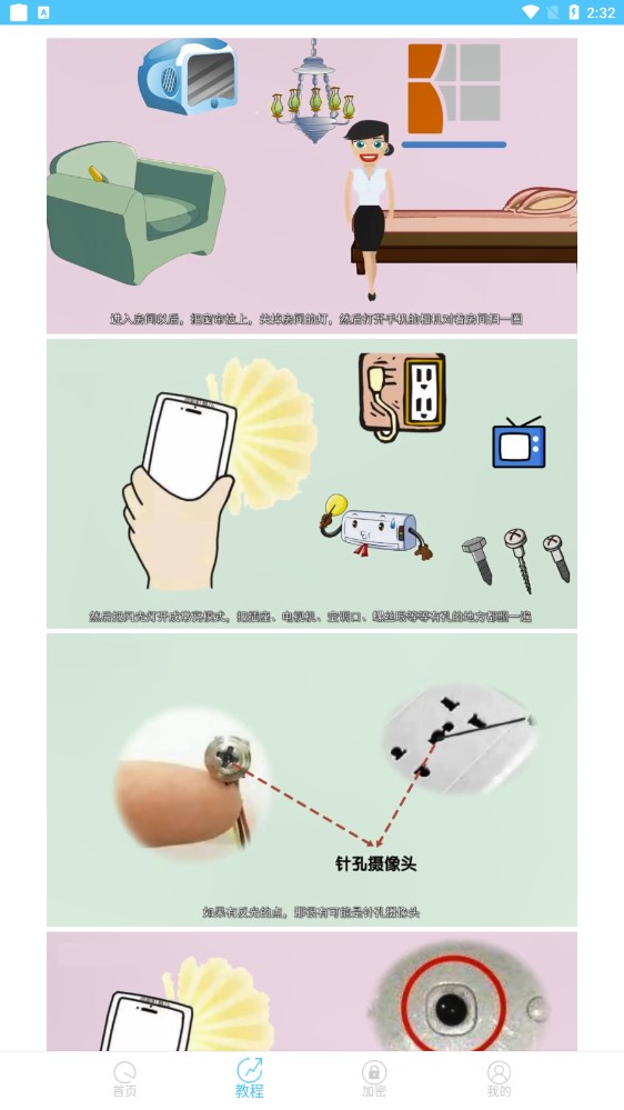 隐形摄像头扫描v21.11.15