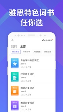 考满分词汇雅思v1.2.6