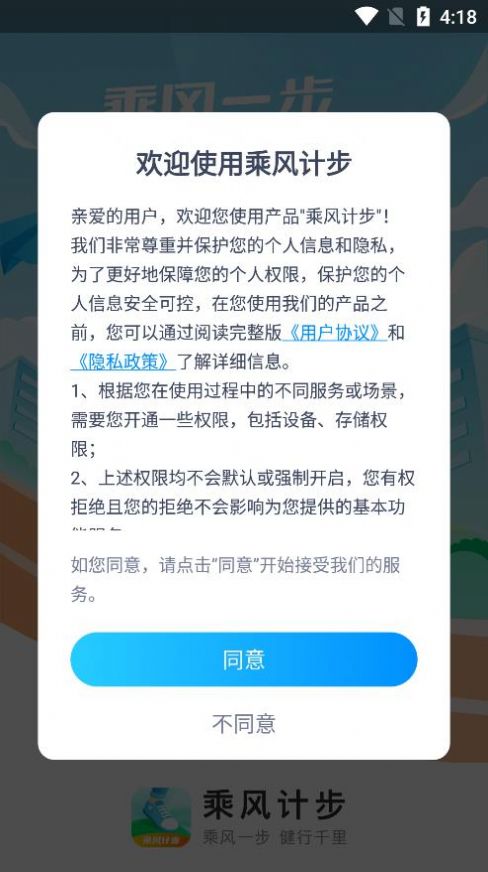 乘风计步v2.0.1