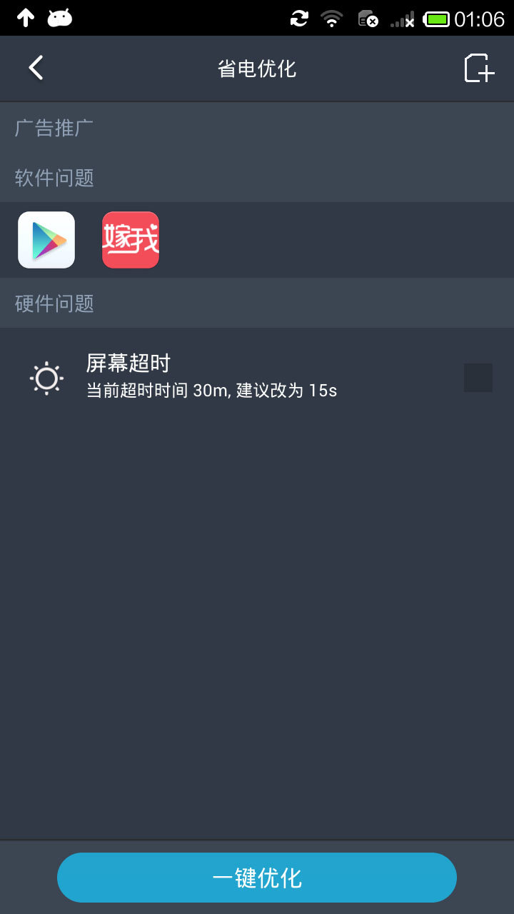 快省电v1.0.0