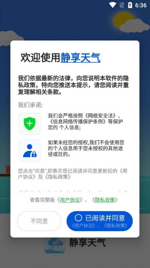 静享天气v1.0.0