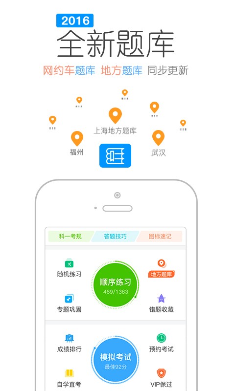 车轮考驾照v7.5.4