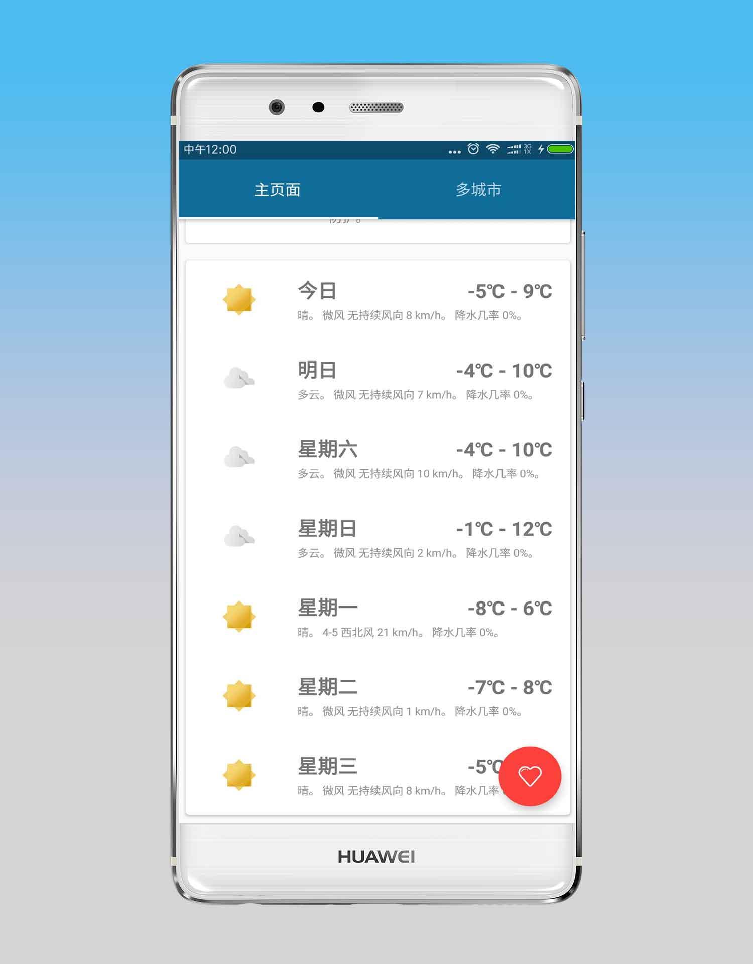 天气君最新4.0.4v4.1.52