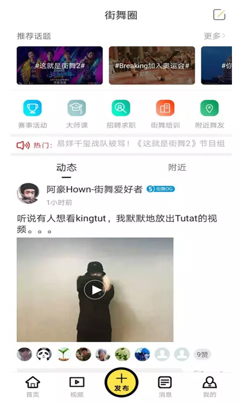 街舞爱好者v2.1.1