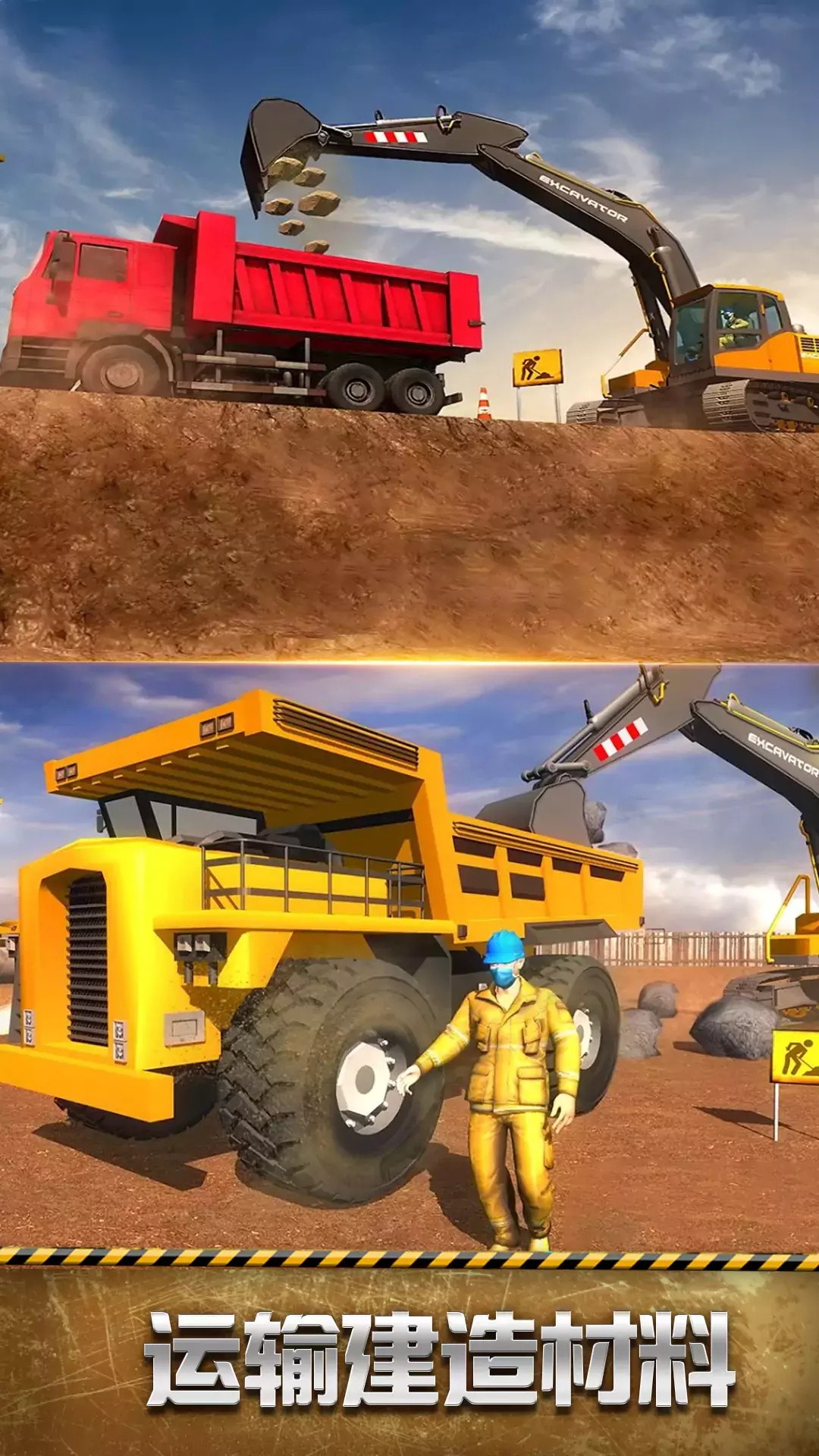 开个挖掘机v1.0.1