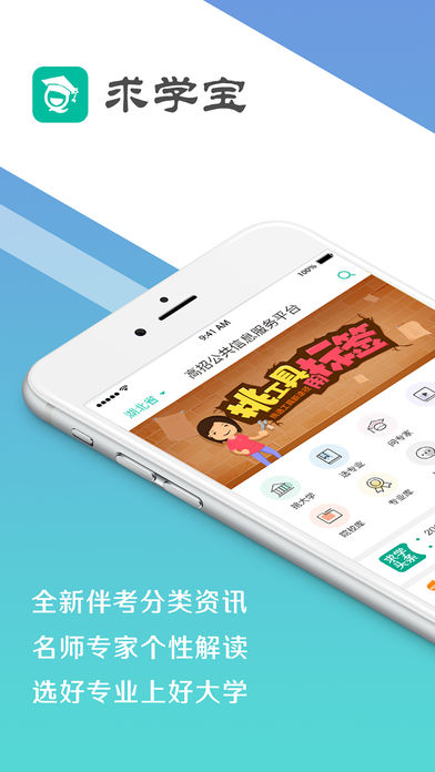 求学宝最新版v6.9