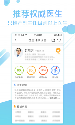 北京挂号网v5.1.1