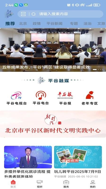 平谷融媒v1.0.15