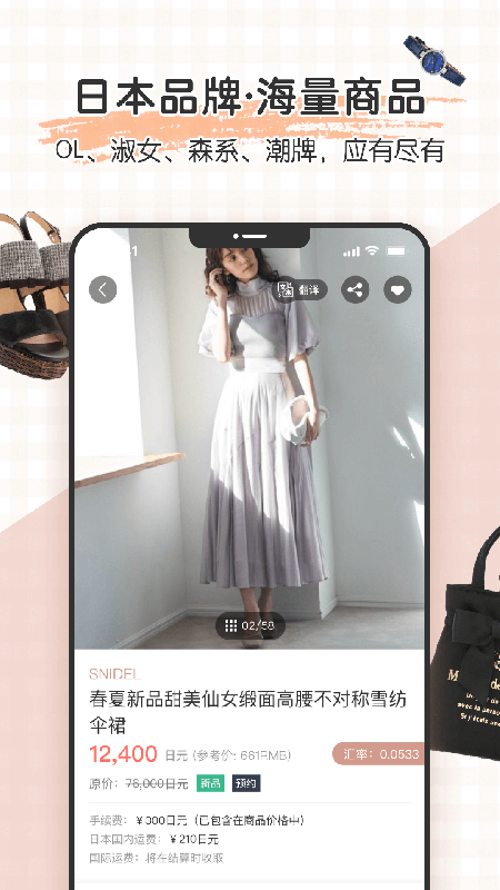 樱岛屋海淘v1.0.0