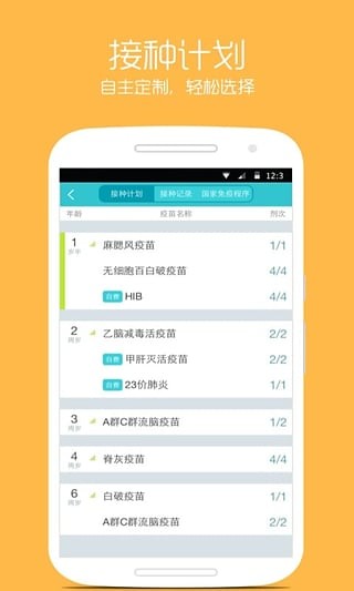 小豆苗疫苗助手v4.8.5