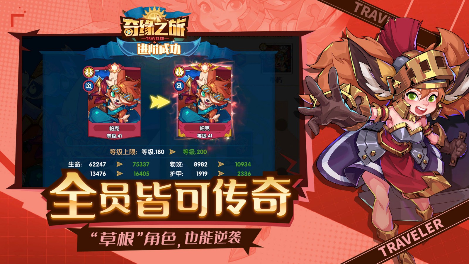 奇缘之旅v1.0.3.10945