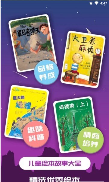 趣味儿童绘本v1.0.1