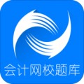 中华会计网校题库appv7.4.4