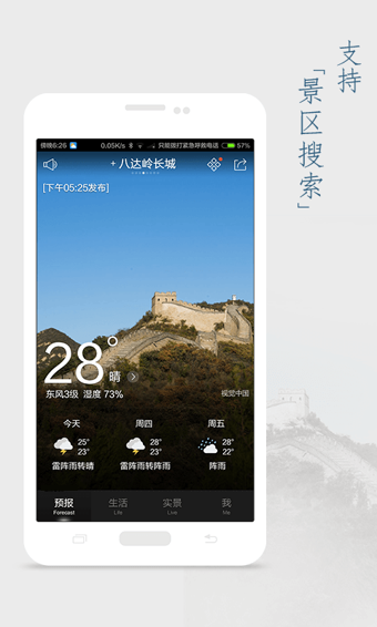 天气通appv5.7v7.19