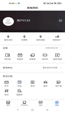 新程网校v1.0.20