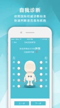 风湿中心最新版v3.14.4