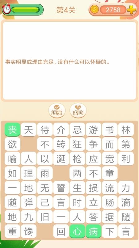 成语拼拼拼v3.6.4