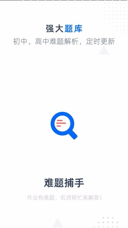 难题捕手v1.0.2