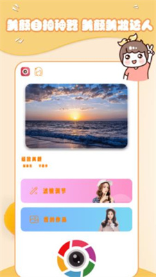 美妆萌相机v1.4