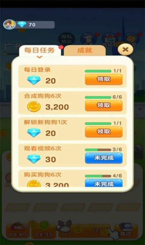 狗狗养成记v1.0.0.3