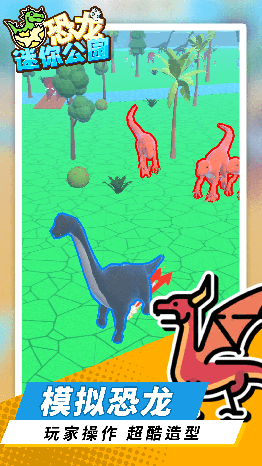恐龙迷你公园v1.1.1