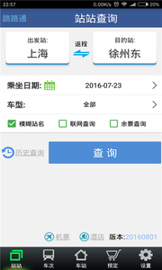 路路通v5.0.7.20231208