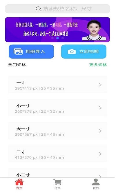 智能证件照助手v1.3.2-20210226