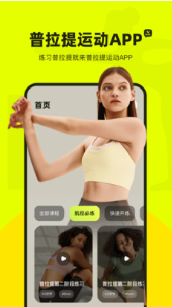 普拉提运动v1.0.0