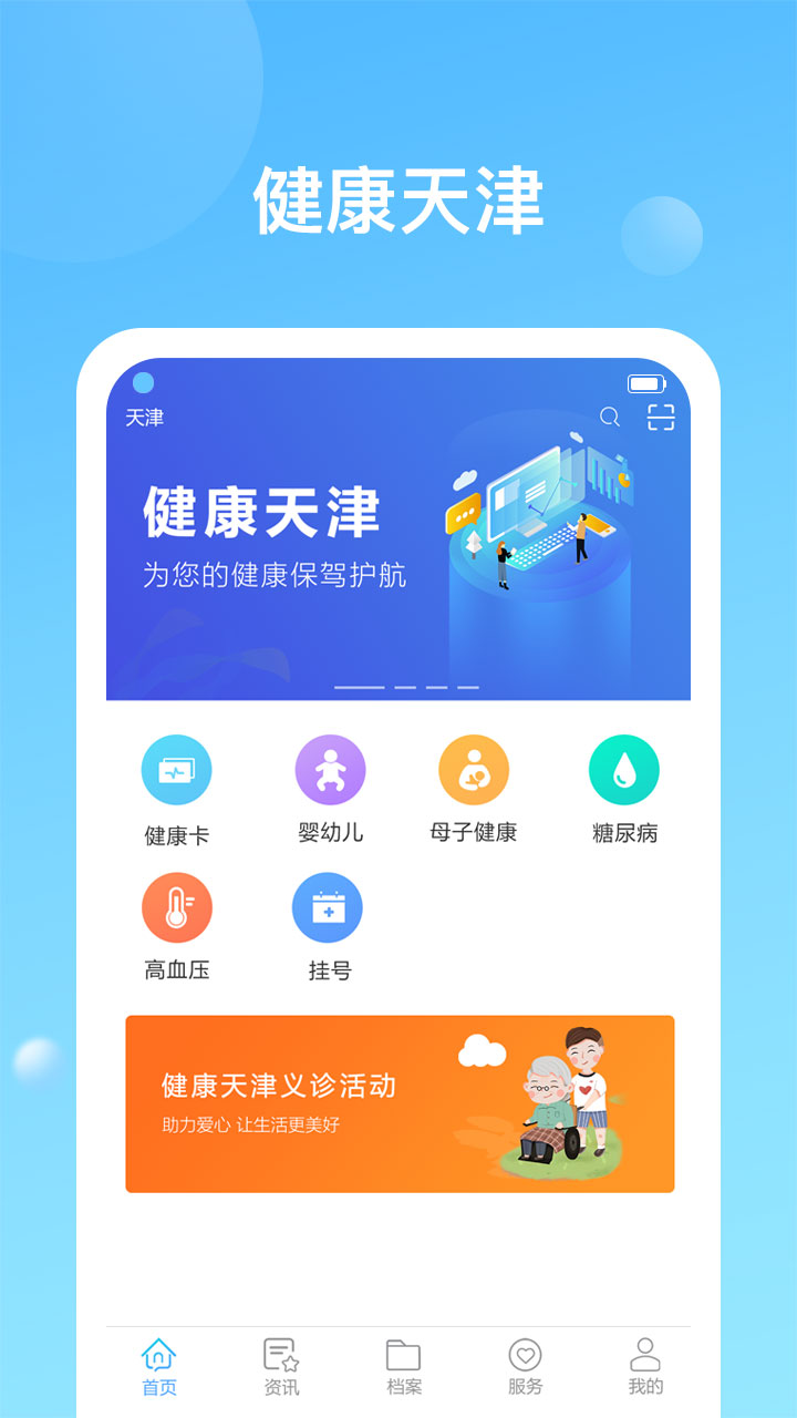 健康天津appv1.5.0