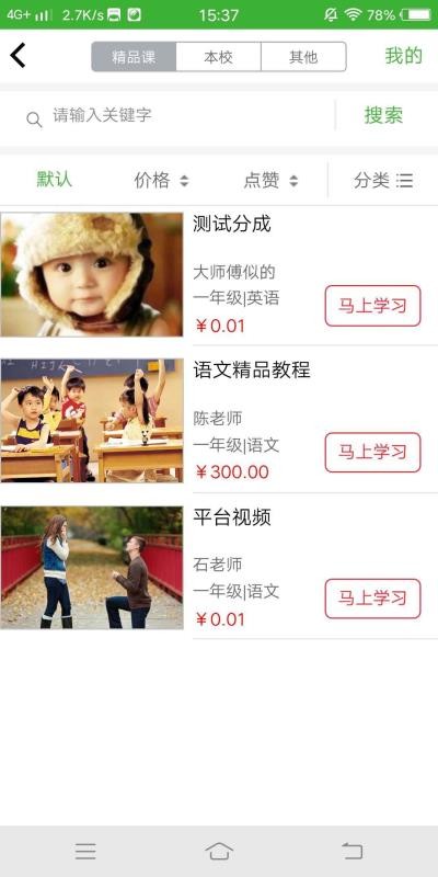 亿起点家长端v2.8.0