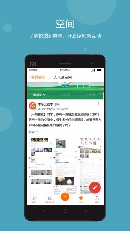 学乐云家校v3.8.11