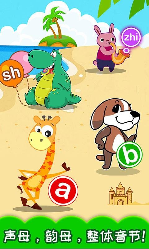 宝宝学拼音v3.90.20629x