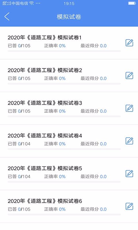 试验检测考试题库v4.4.6