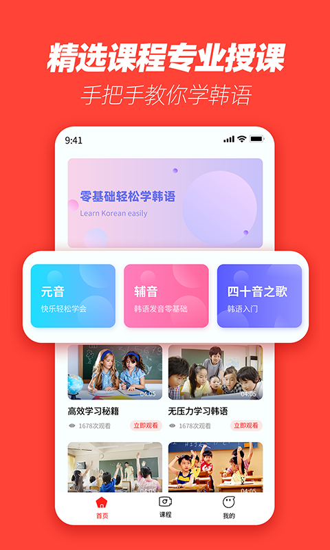 自学韩语v1.0.0