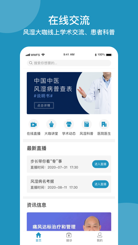 问问风湿appv3.4.8