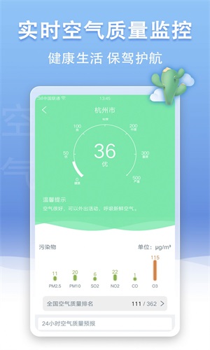 手机天气王v3.9.11