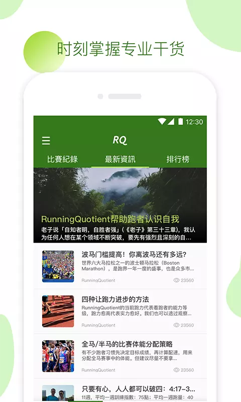 RQ跑步v2.6.0