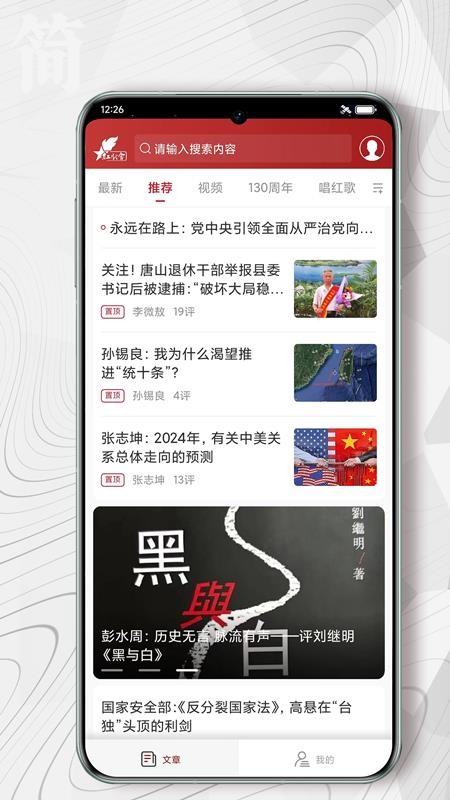 红歌会v1.0.0