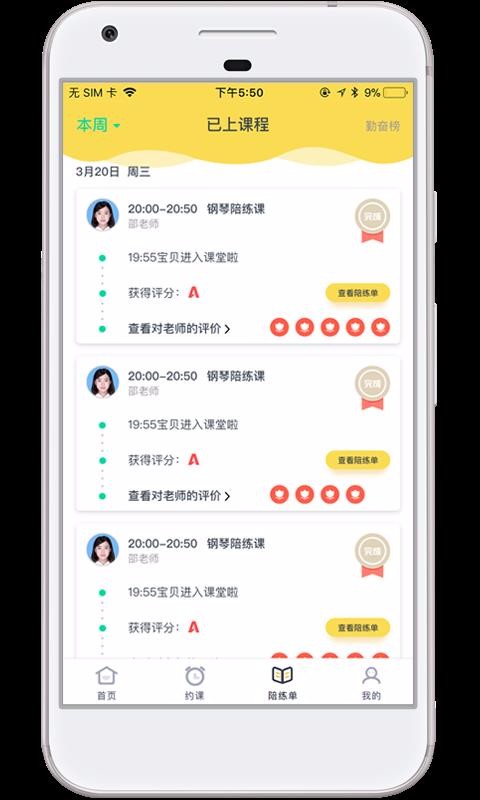 金牌陪练教师端v4.2.9
