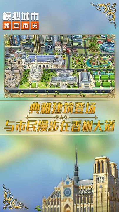 模拟城市我是市长v1.0.6